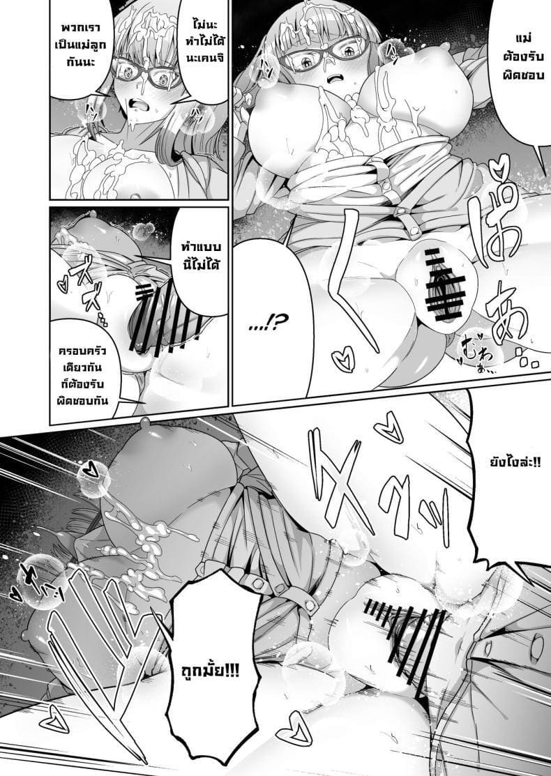 เพราะแม่นั่นแหละ